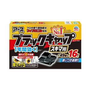 アース製薬 ブラックキャップ スキマ用 16個入〔ゴキブリ対策〕 ゴキ餌 ブラックキャップスキマヨウ