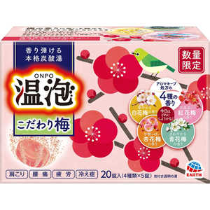 アース製薬 温泡こだわり梅20錠入 