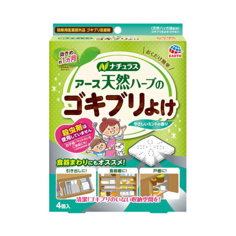 アース製薬 天然ハーブのゴキブリよけ ナチュラルミントの香り 4個入 ゴキブリ対策 テンネンハーブノゴキブリヨケ4コイ の通販 カテゴリ 日用品 化粧品 医薬品 アース製薬 家電通販のコジマネット 全品代引き手数料無料 アース製薬 天然ハーブのゴキブリよけ ナチュラルミントの香り 4個入 ゴキブリ対策 テンネンハーブノゴキブリヨケ4コイ の通販 カテゴリ 日用品 化粧品 医薬品 アース製薬 家電通販のコジマネット 全品代引き手数料無料
