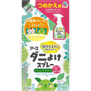 アース製薬 アースダニよけスプレーハーブ詰替310ml アース製薬 アースダニよけスプレーハーブ詰替310ml