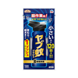 アース製薬 アースガーデン ヤブ蚊プッシュ120回分 125ml アース製薬 アースガーデン ヤブ蚊プッシュ120回分 125ml