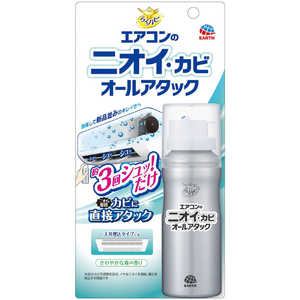 アース製薬 らくハピ エアコンのニオイ・カビ オールアタック 110mL ニオイカビアタック110