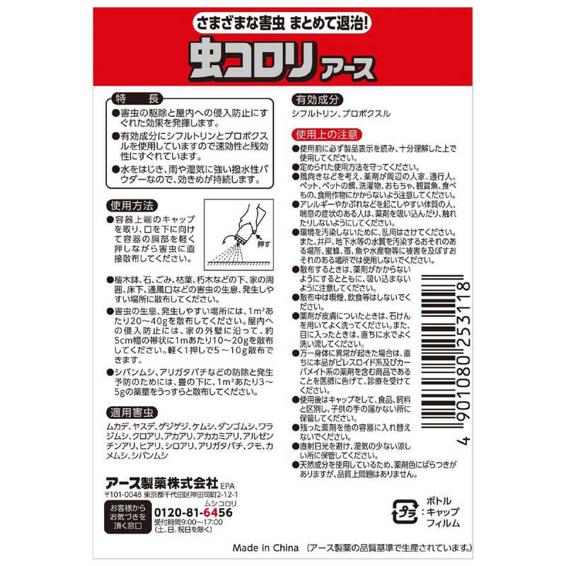 アース製薬 アース製薬 虫コロリアース (粉剤) (550g)  