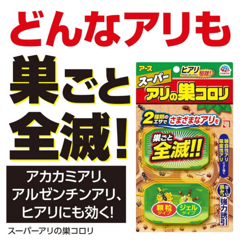 アース製薬 スーパーアリの巣コロリ 2.1g×2個入 〔殺虫剤〕 の通販 | カテゴリ：日用品・化粧品・医薬品 | アース製薬 家電通販のコジマネット  - 全品代引き手数料無料