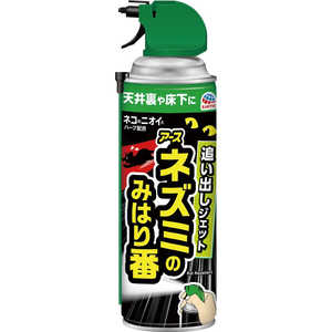 アース製薬 ネズミのみはり番 追い出しジェット ネズミ用忌避剤 (420ml) 