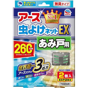 アース製薬 アース 虫よけネットEX あみ戸用 260日用 