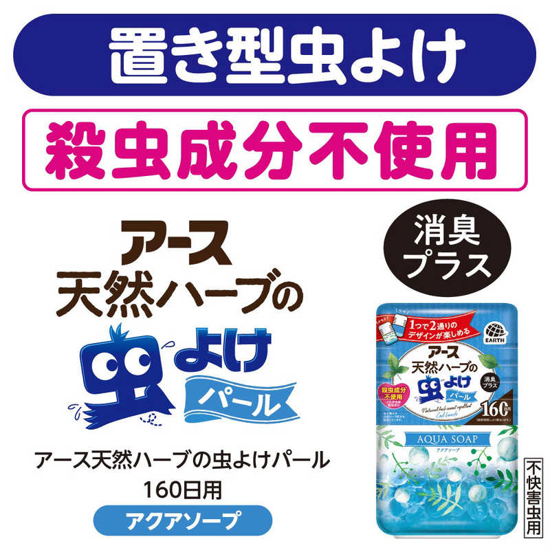 アース製薬 アース製薬 ｢バポナ｣虫よけパール 160日用 アクアソープの香り｢虫よけ｣  