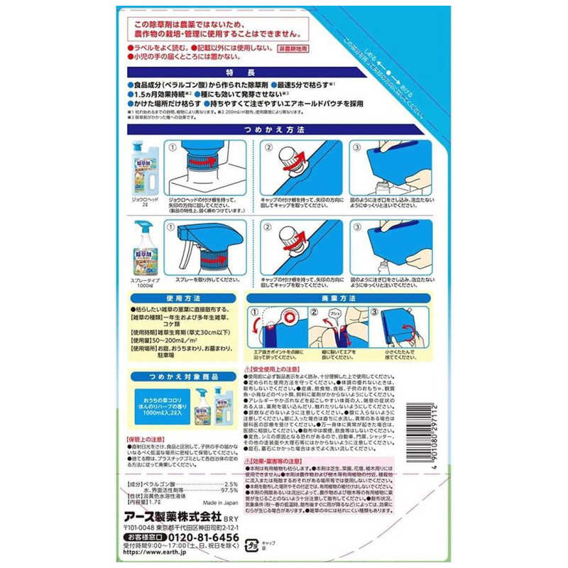 メール便なら送料無料】 アースガーデン みんなにやさしい除草剤 おうちの草コロリ つめかえ 1.7L 雑草 苔 コケ取り 除草 除去 対策 液剤  駐車場 庭 墓