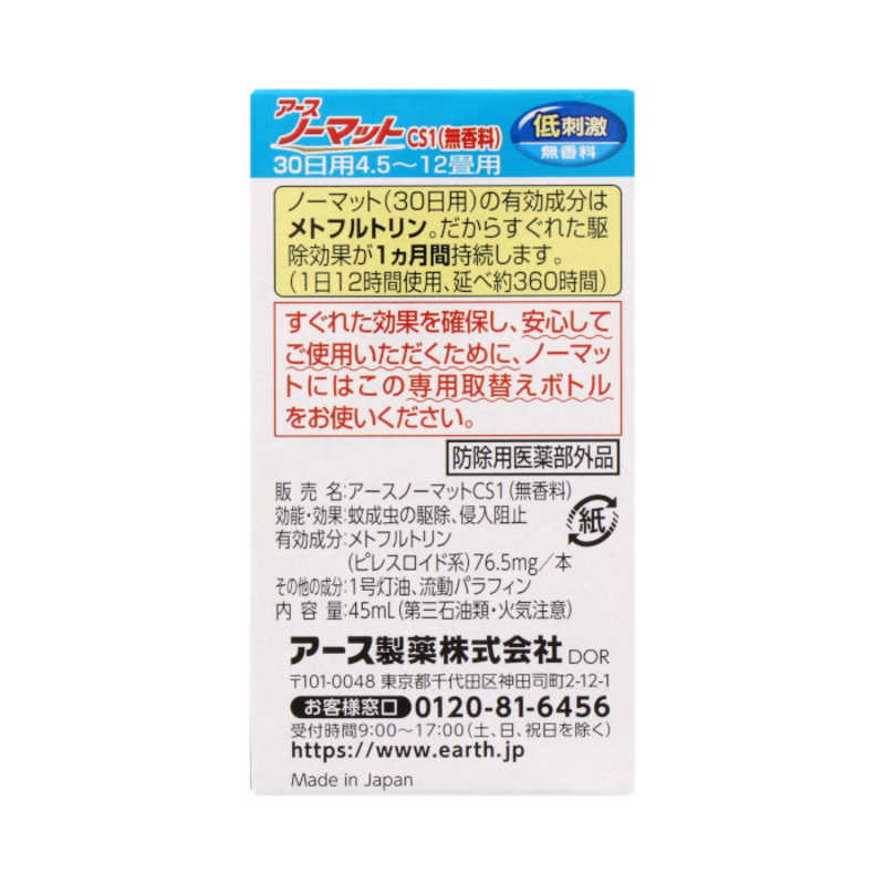 アース製薬 アース製薬 アースノーマット 30日用 取替えボトル 無香料 1本入 〔コード式〕  