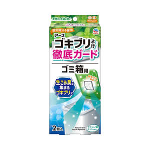 アース製薬 アースゴキブリよけ ゴミ箱用 2個入[防除用医薬部外品] 