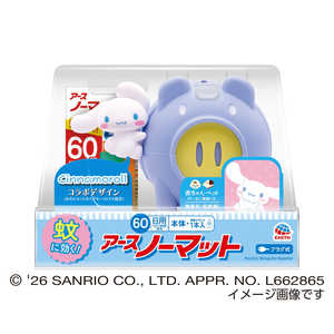 アース製薬 アースノーマット 蚊とりブタ with Cinnamoroll 60日セット［防除用医薬部外品］ 