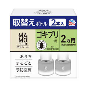 アース製薬 マモルーム ゴキブリ用 取替えボトル 2ヵ月用 2本入 45mL×2 