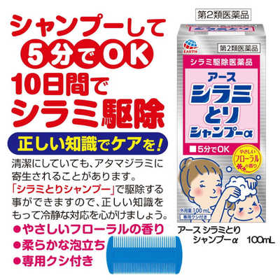 アース製薬 【第2類医薬品】アース シラミとりシャンプーα(100ml) の