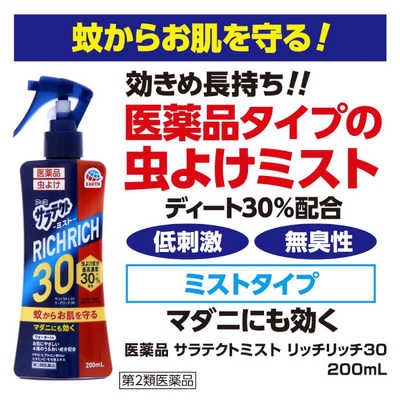 アース製薬 第2類医薬品 サラテクトミスト リッチリッチ30 200mL