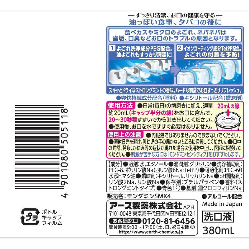 アース製薬 アース製薬 モンダミン  