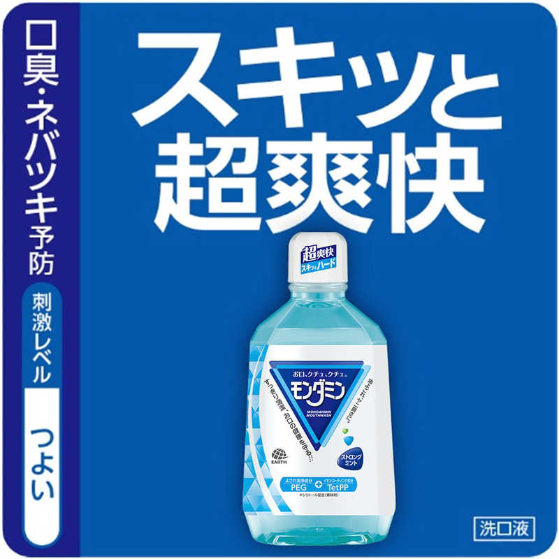 アース製薬 アース製薬 モンダミン ストロングミント 1080ml  