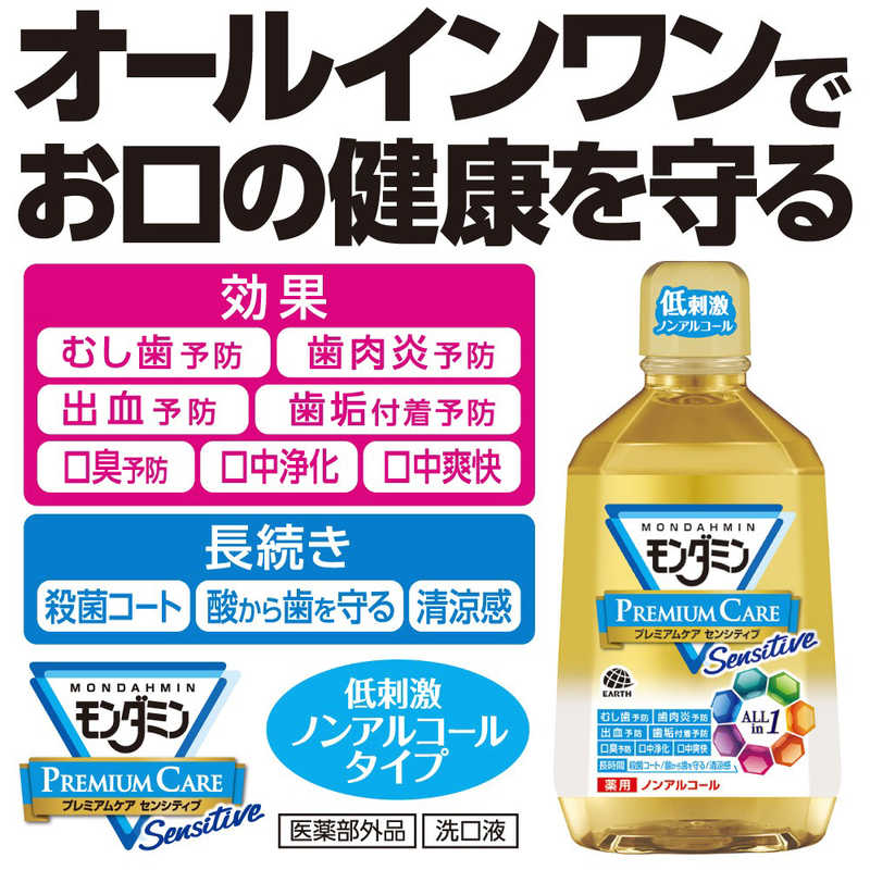 アース製薬 アース製薬 モンダミン プレミアムケア センシティブ 1080ml〔医薬部外品・洗口液〕  