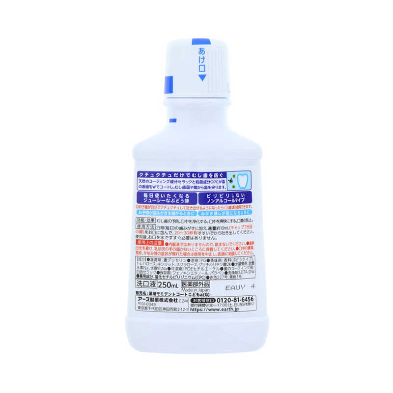 アース製薬 アース製薬 マウスウォッシュ Kids ぶどう味 250ml  
