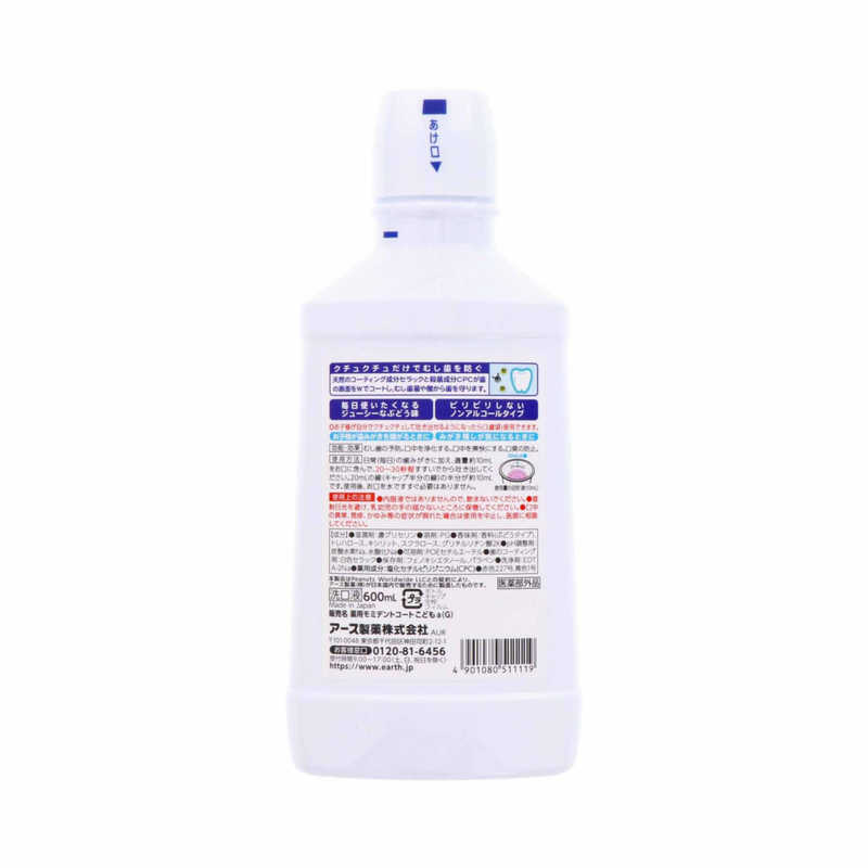 アース製薬 アース製薬 モンダミン(MONDAHMIN) Kids ぶどう味 600ml  