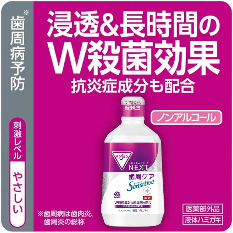 アース製薬 アース製薬 モンダミン NEXT 歯周ケア センシティブ1080ml  