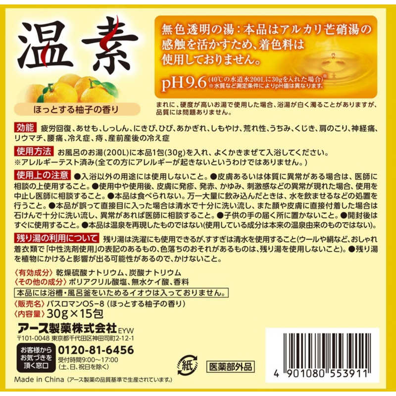 アース製薬 アース製薬 温素 柚子の香り 30g×15包(ボディケア用品)  