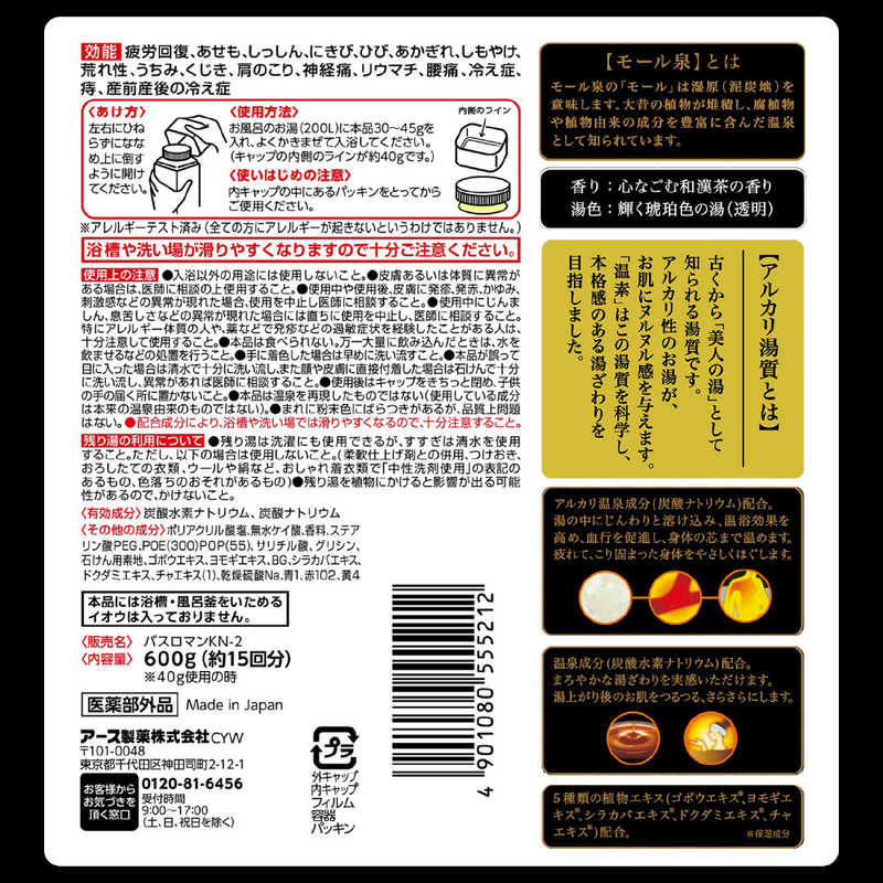 アース製薬 アース製薬 (温素)琥珀の湯 600g〔入浴剤〕  