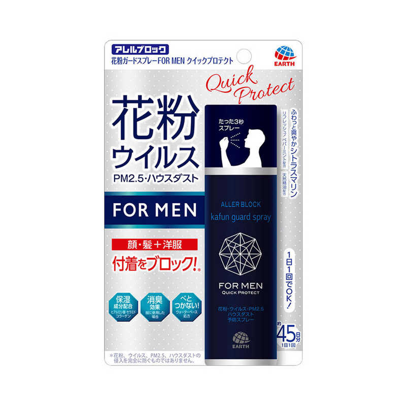 アース製薬 アース製薬 アレルブロック 花粉ガードスプレー FOR MEN クイックプロテクト (75ml)  