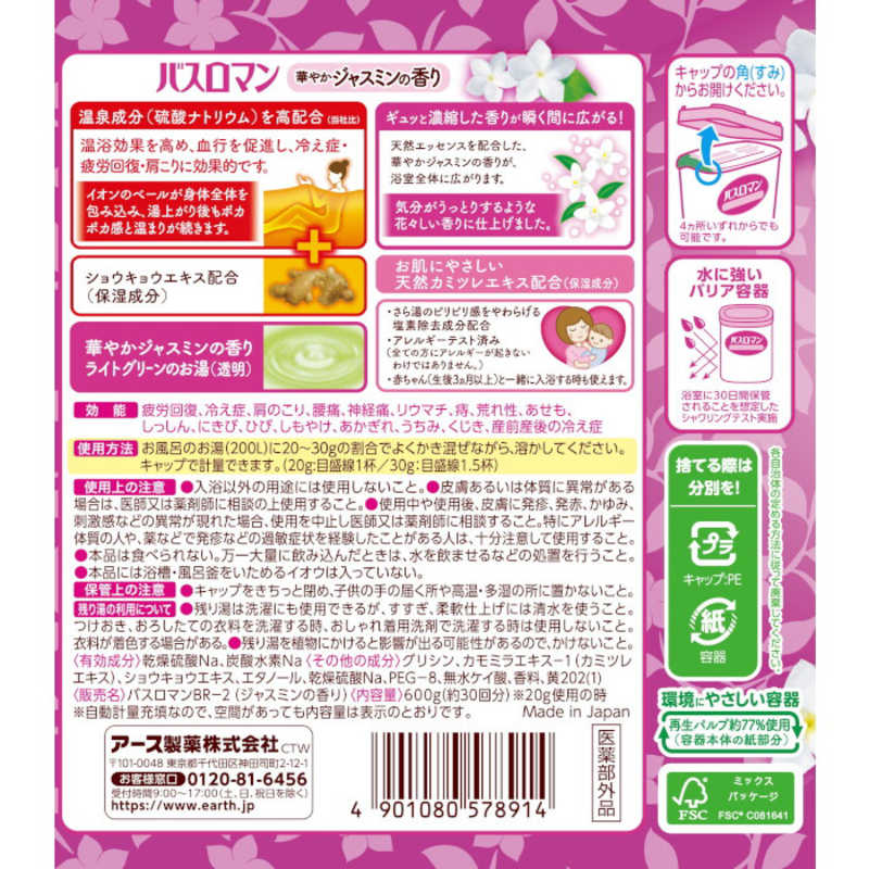 アース製薬 アース製薬 バスロマン 華やかジャスミンの香り  