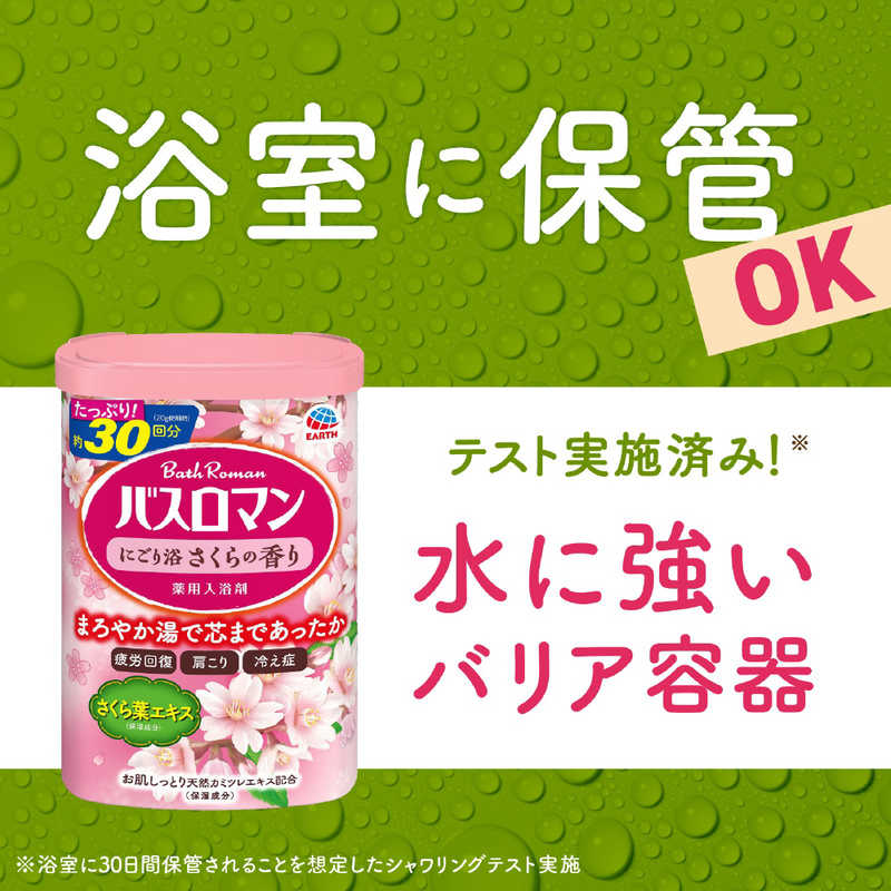 アース製薬 アース製薬 バスロマン にごり浴さくらの香り  