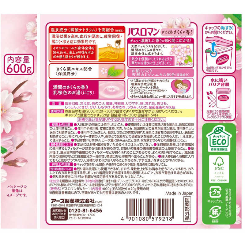 アース製薬 アース製薬 バスロマン にごり浴さくらの香り  