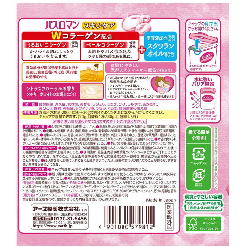 アース製薬 アース製薬 バスロマン スキンケア Wコラーゲン  