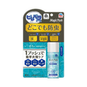 ＜コジマ＞ アース製薬 消臭ピレパラアースMagicPush 無臭 13.6ml MAGICPUSHムシュウ画像