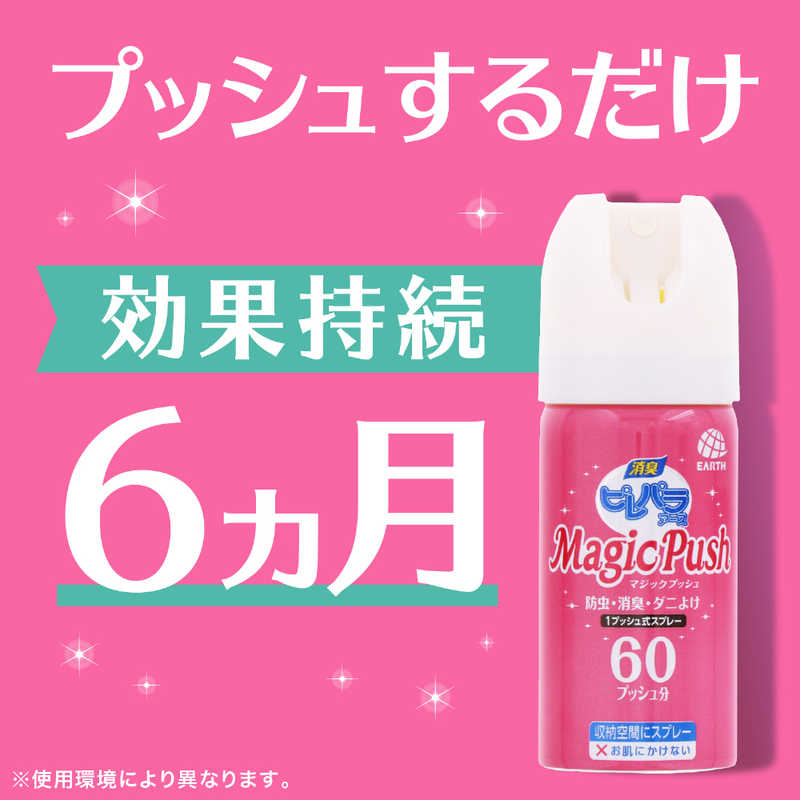 アース製薬 アース製薬 消臭ピレパラアースMagicPush柔軟剤の香りフローラルソープ13.6ml  