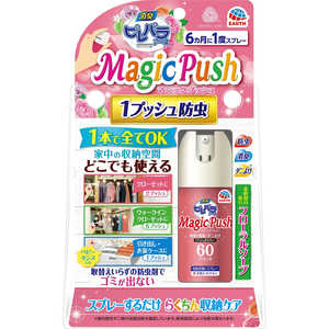 アース製薬 消臭ピレパラアースMagicPush柔軟剤の香りフローラルソープ13.6ml 