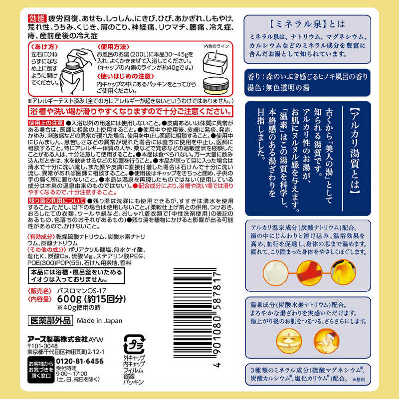 アース製薬 アース製薬 温素 澄明の湯 600g  