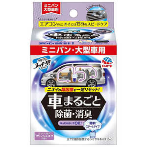 アース製薬 クルマのスッキーリ！Sukki-ri！ 車まるごと除菌・消臭 ミニバン・大型車用（燻煙タイプ） 