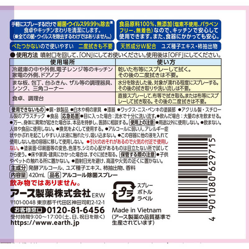 アース製薬 アース製薬 らくハピ アルコール除菌EX (420ml)  