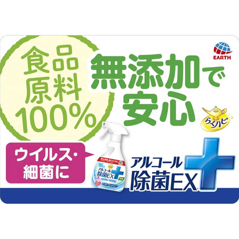 アース製薬 アース製薬 らくハピ アルコール除菌EX 本体 420ml  