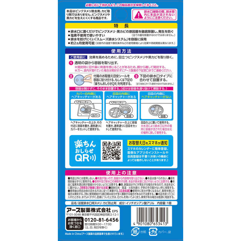 アース製薬 アース製薬 らくハピ お風呂の排水口用 ピンクヌメリ予防 防カビプラス  