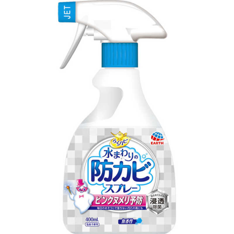 アース製薬 アース製薬 らくハピ 水まわりの防カビスプレー ピンクヌメリ予防 無香性 (400ml) 〔洗濯槽クリーナー〕  