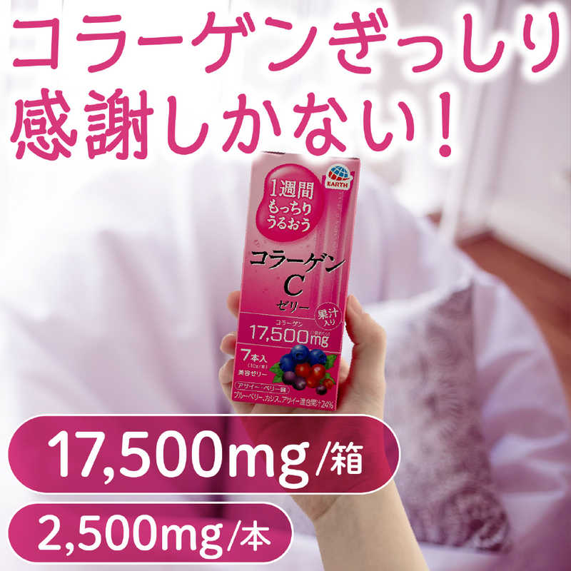 アース製薬 アース製薬 1週間 もっちりうるおう コラーゲンCゼリー アサイー･ベリー味 (7本入)  