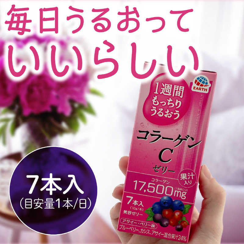 アース製薬 アース製薬 1週間 もっちりうるおう コラーゲンCゼリー アサイー･ベリー味 (7本入)  