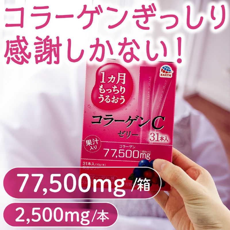 アース製薬 アース製薬 1ヵ月 もっちりうるおう コラーゲンCゼリー アサイー･ベリー味 (31本入)  