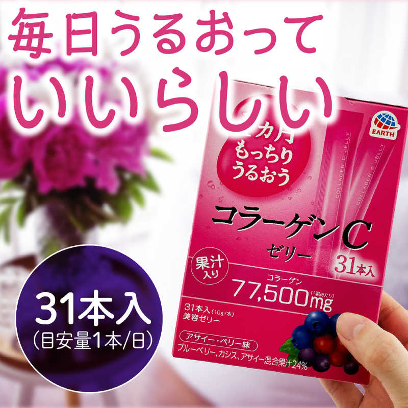 アース製薬 アース製薬 1ヵ月 もっちりうるおう コラーゲンCゼリー アサイー･ベリー味 (31本入)  