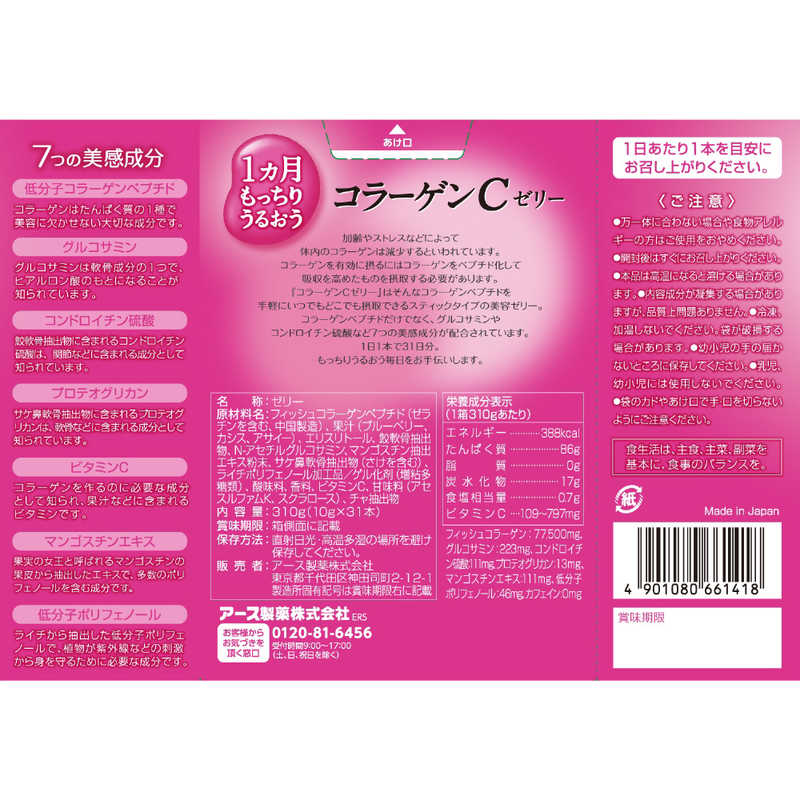 アース製薬 アース製薬 1ヵ月 もっちりうるおう コラーゲンCゼリー アサイー･ベリー味 (31本入)  