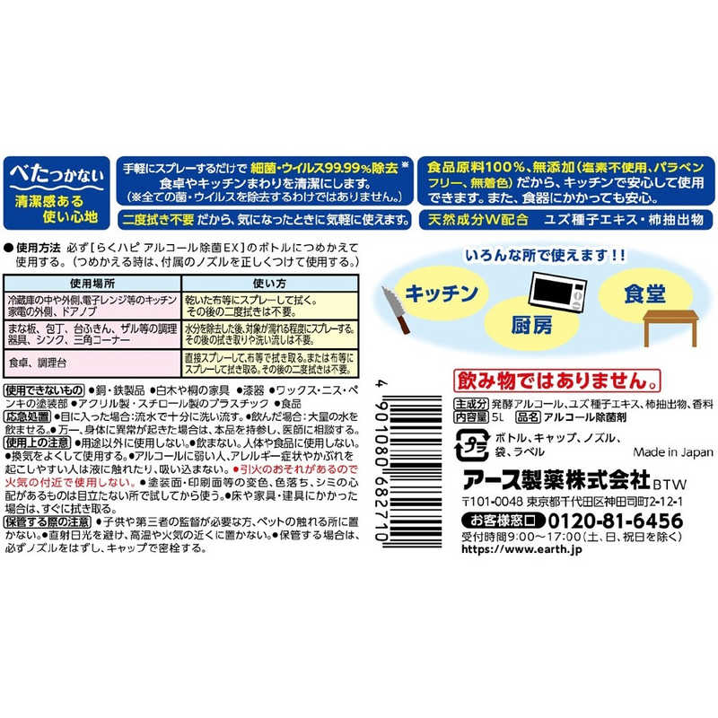 アース製薬 アース製薬 らくハピ アルコール除菌EX つめかえ大容量  