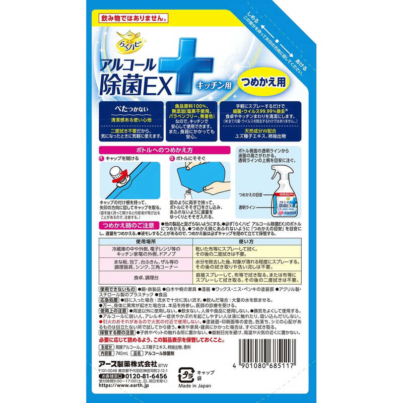 アース製薬 アース製薬 らくハピ アルコール除菌EX つめかえ740ml  