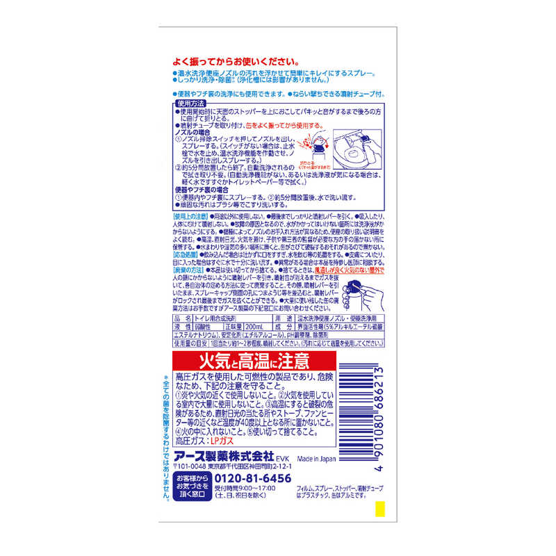 アース製薬 アース製薬 らくハピ ねらってバブルーン トイレノズル 200ml  