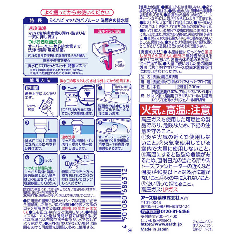 アース製薬 アース製薬 らくハピ マッハ泡バブルーン 洗面台の排水管  