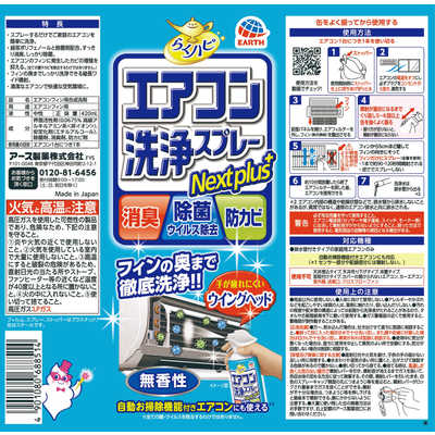 アース製薬 らくハピ エアコン洗浄スプレー Nextplus 無香性 (420mlx2